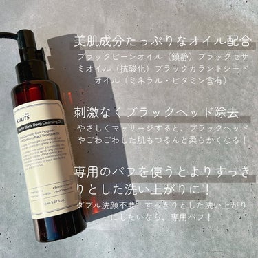 ジェントルブラックディープクレンジングオイル(150ml)/Klairs/オイルクレンジングを使ったクチコミ（3枚目）