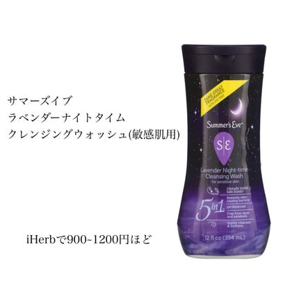 ラベンダーナイトタイムウォッシュ/Summer's Eve(サマーズイブ)/デリケートゾーンケアを使ったクチコミ(2枚目)