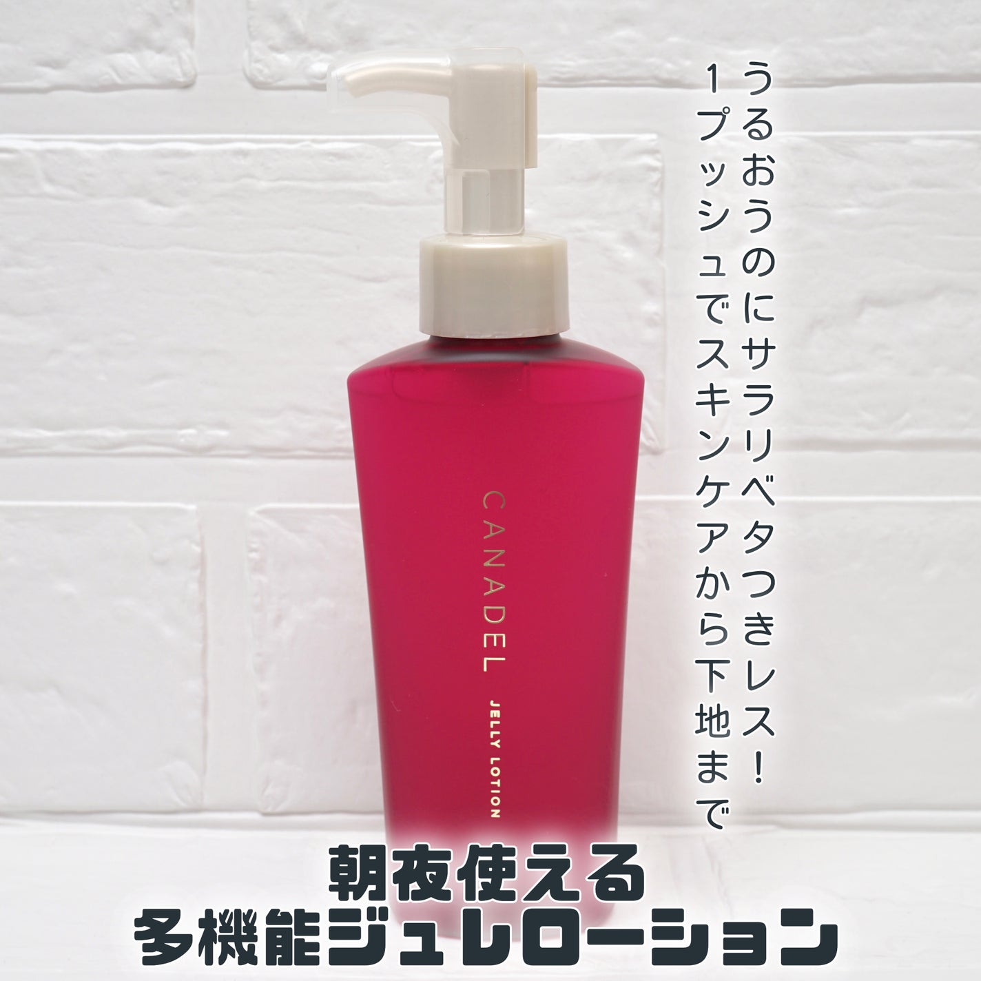 カナデル ジュレローション/CANADEL/化粧水を使ったクチコミ(1枚目)