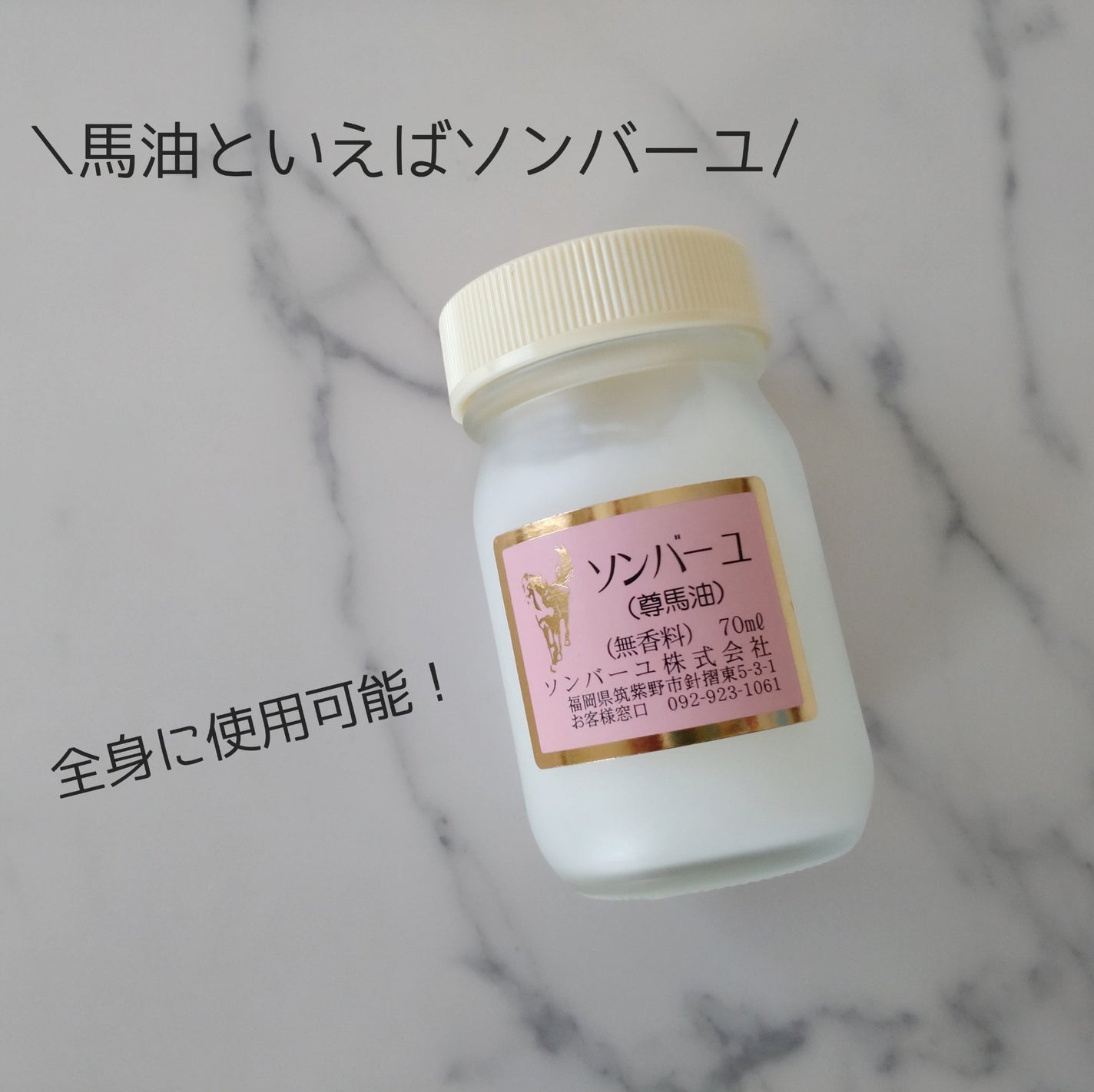 ソンバーユ無香料/尊馬油/ボディオイルを使ったクチコミ(1枚目)