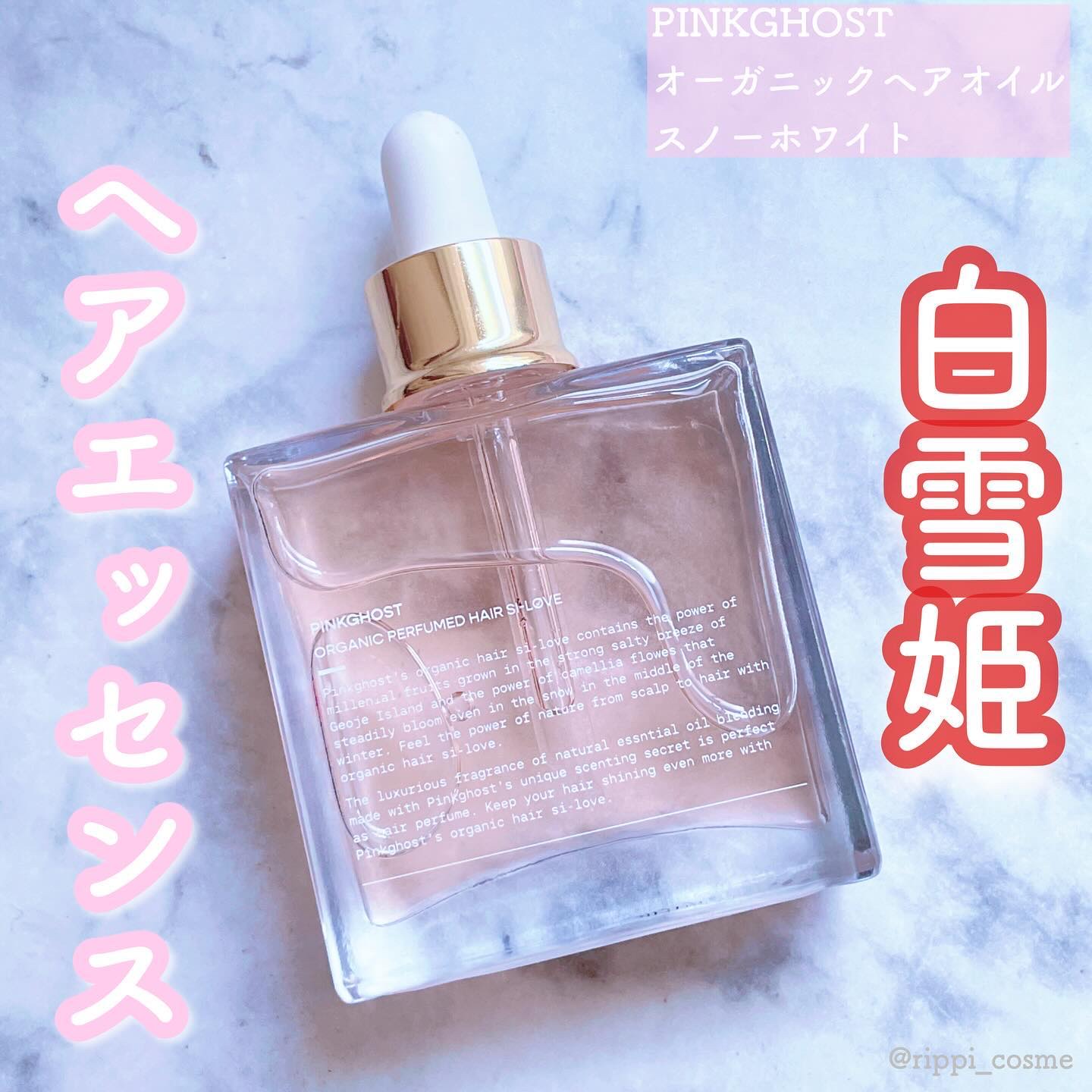 オーガニックヘアシロップ/PINKGHOST/ヘアオイルを使ったクチコミ（1枚目）