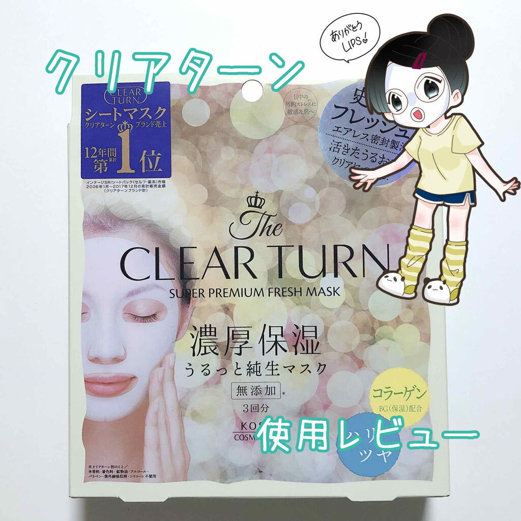 プレミアム フレッシュマスク(ハリツヤ)/クリアターン/シートマスク・パックを使ったクチコミ（1枚目）