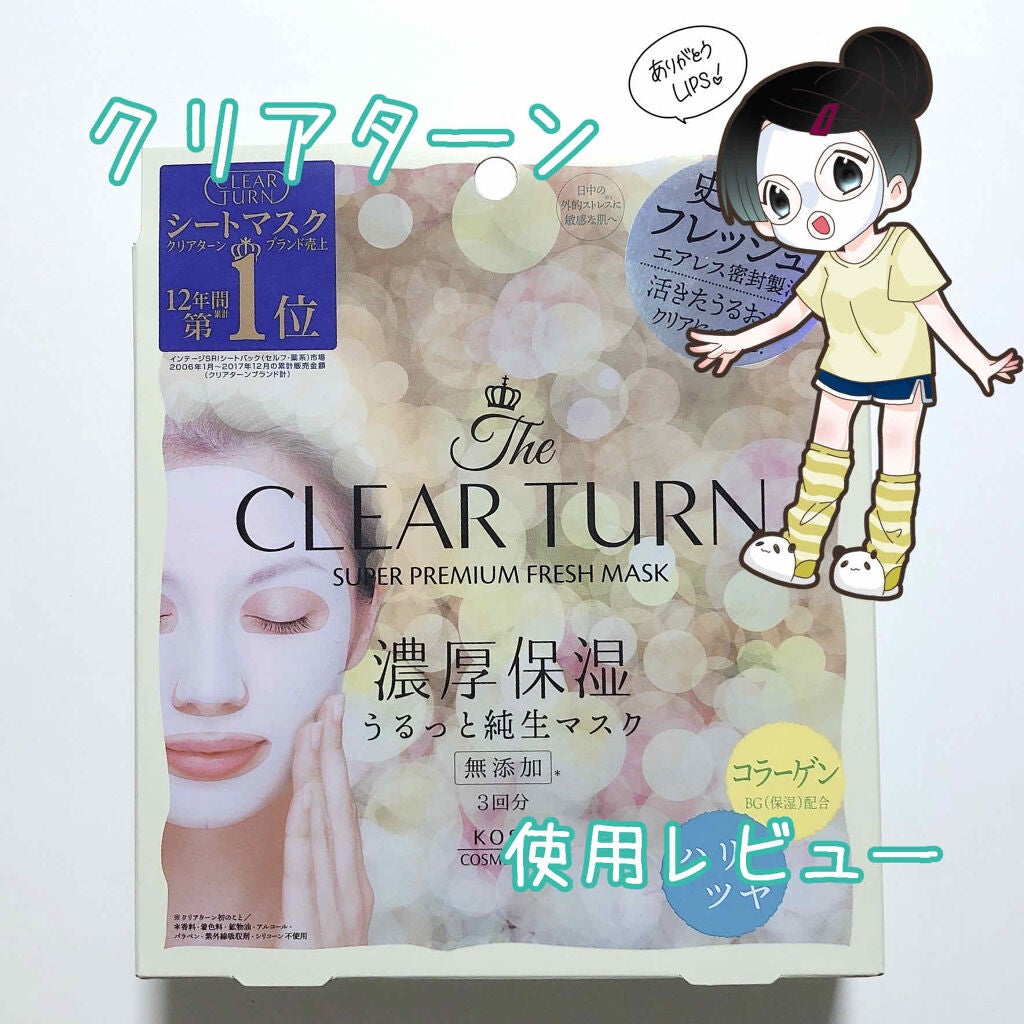 プレミアム フレッシュマスク(ハリツヤ)/クリアターン/シートマスク・パックを使ったクチコミ(1枚目)