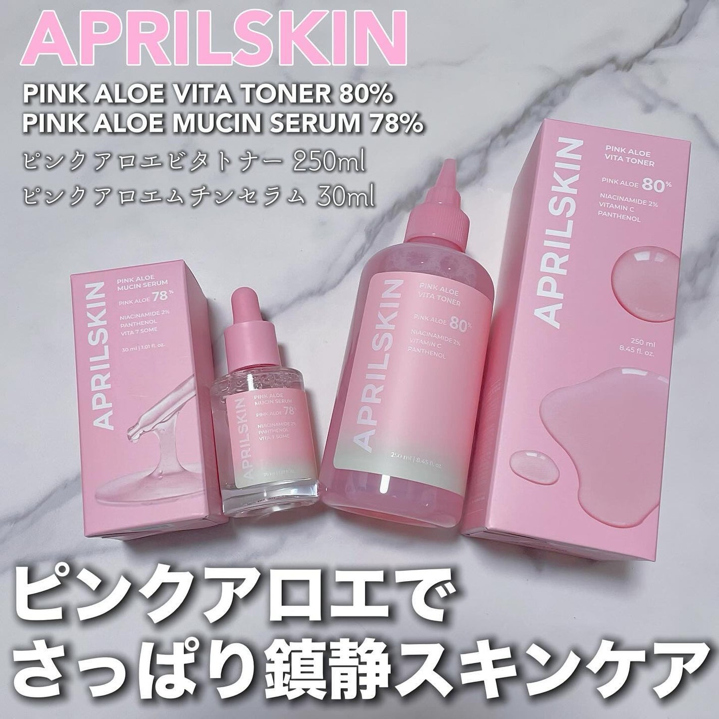 ピンクアロエビタトナー/APRILSKIN/化粧水を使ったクチコミ(1枚目)