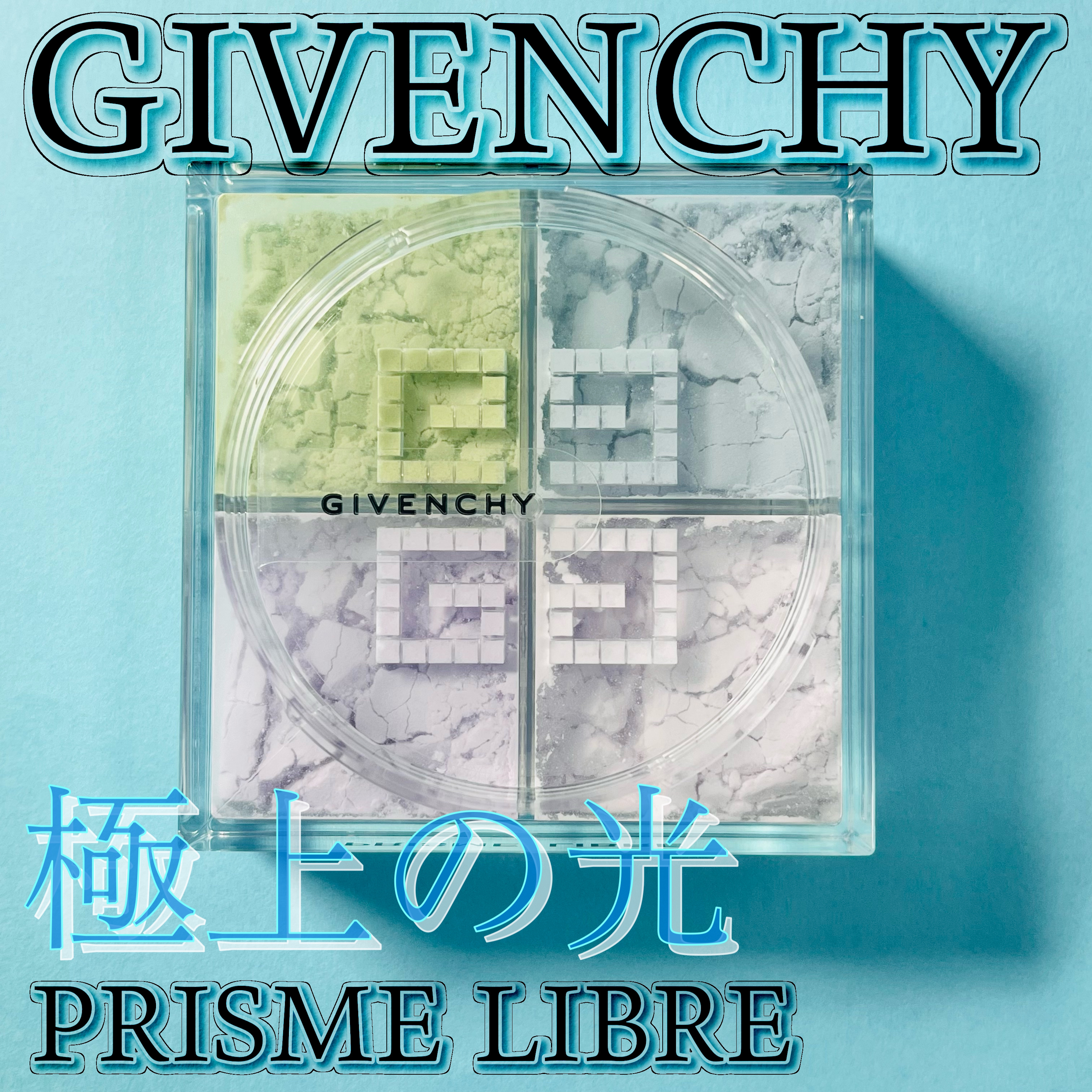 プリズム・リーブル/GIVENCHY/ルースパウダーを使ったクチコミ（1枚目）