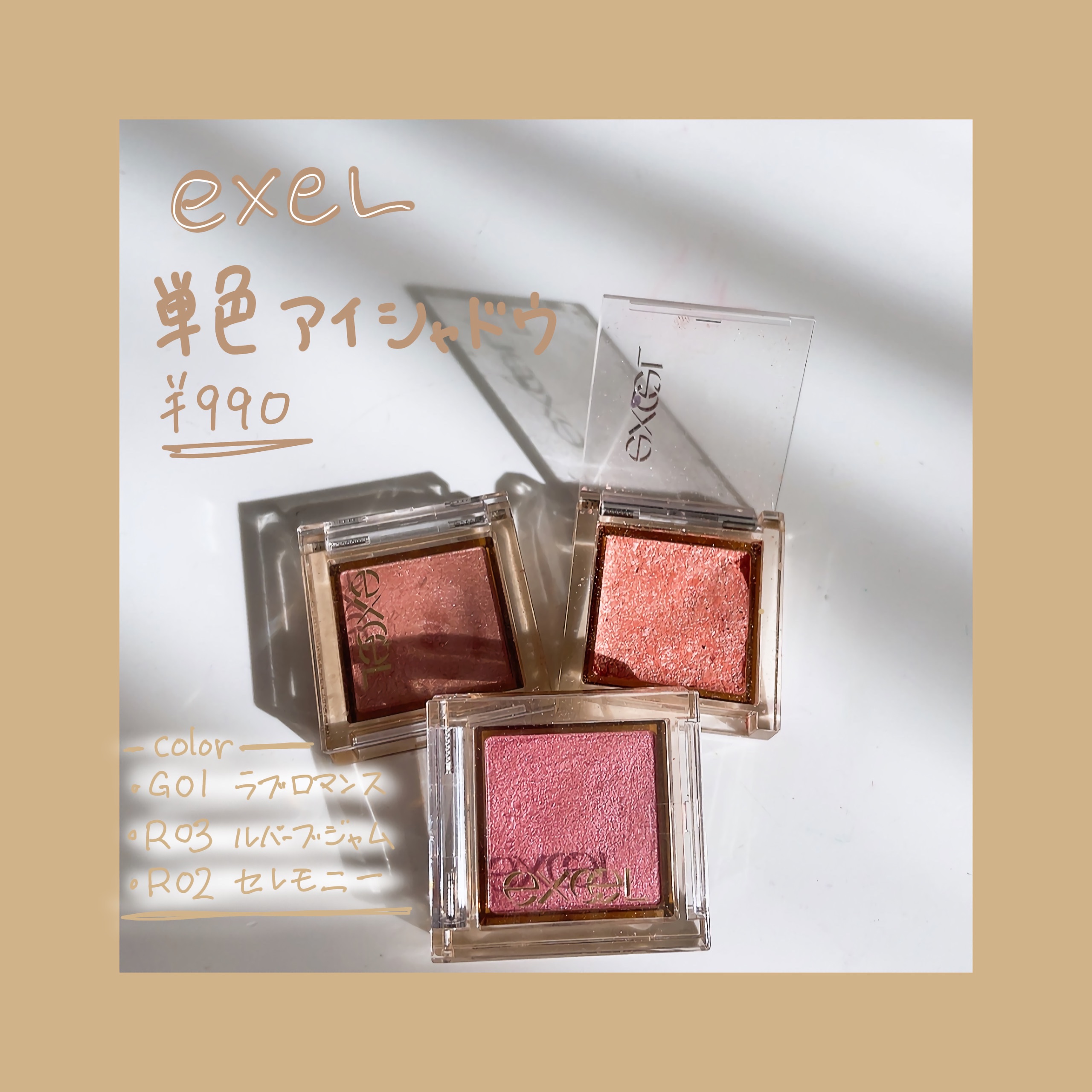 アイプランナー/excel/単色アイシャドウを使ったクチコミ（1枚目）