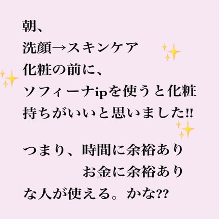 ベースケア セラム<土台美容液>/SOFINA iP/美容液を使ったクチコミ(4枚目)