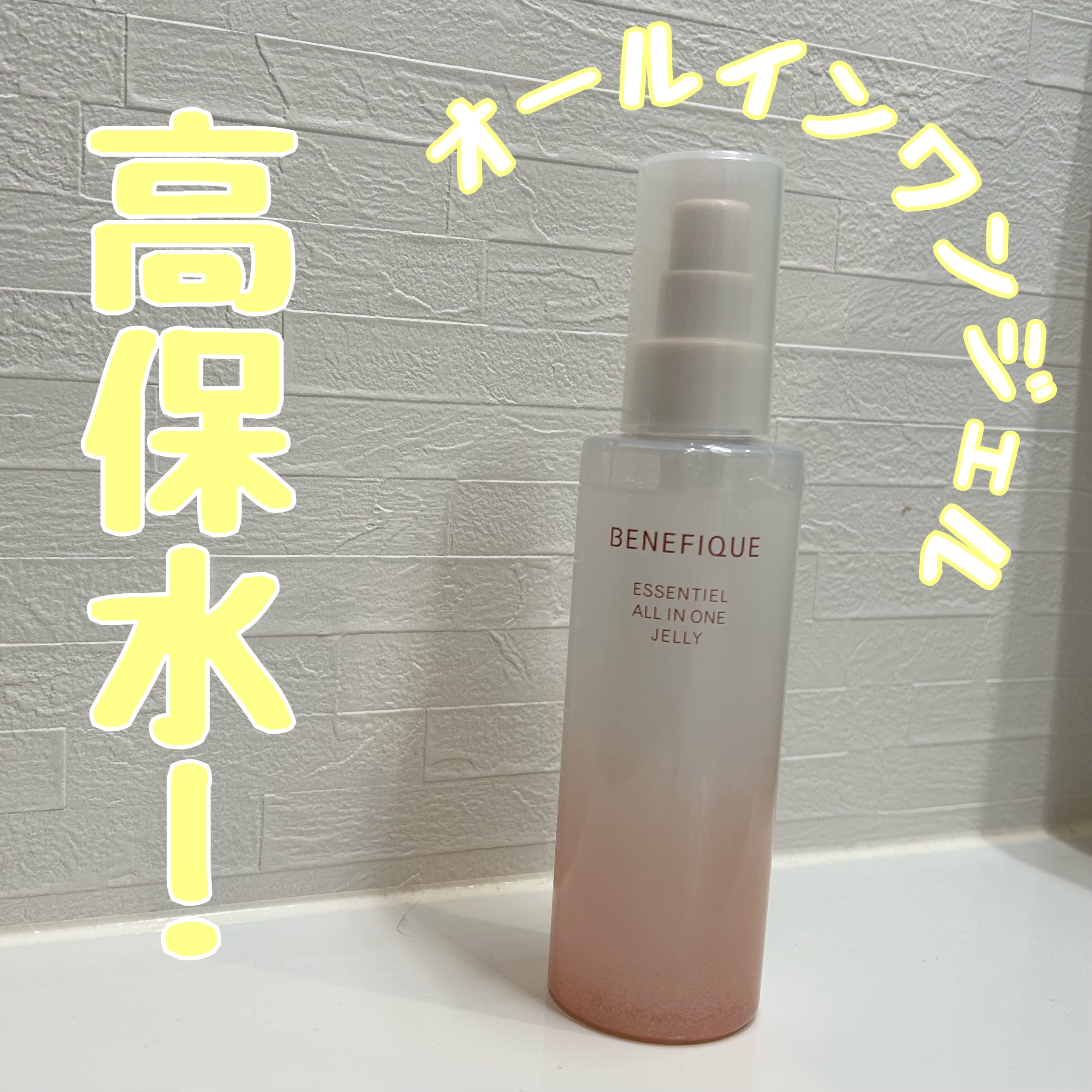 エッセンシャル オールインワン ジュレ 本体/BENEFIQUE/美容液を使ったクチコミ（1枚目）