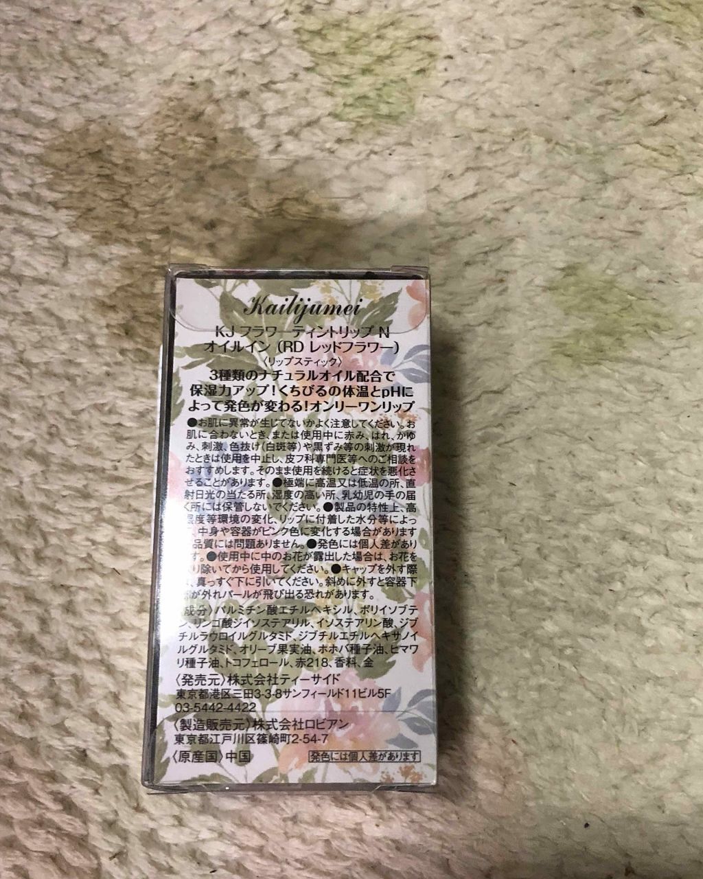 フラワーティントリップN オイルイン/Kailijumei/リップティントを使ったクチコミ(2枚目)