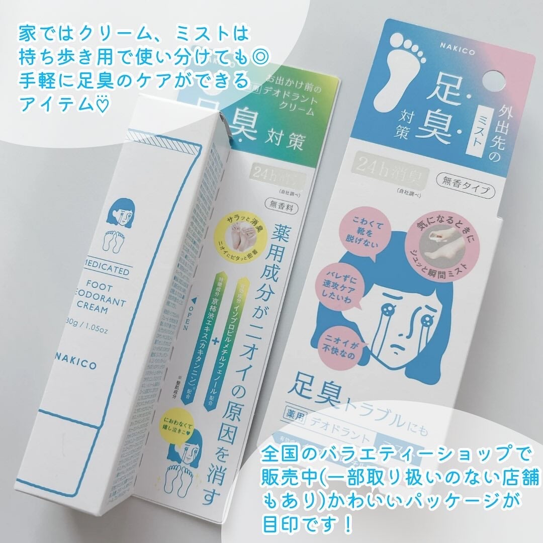 薬用デオドラントフットミスト/NAKICO/レッグ・フットケアを使ったクチコミ(5枚目)