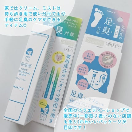 薬用デオドラントフットミスト/NAKICO/レッグ・フットケアを使ったクチコミ(5枚目)