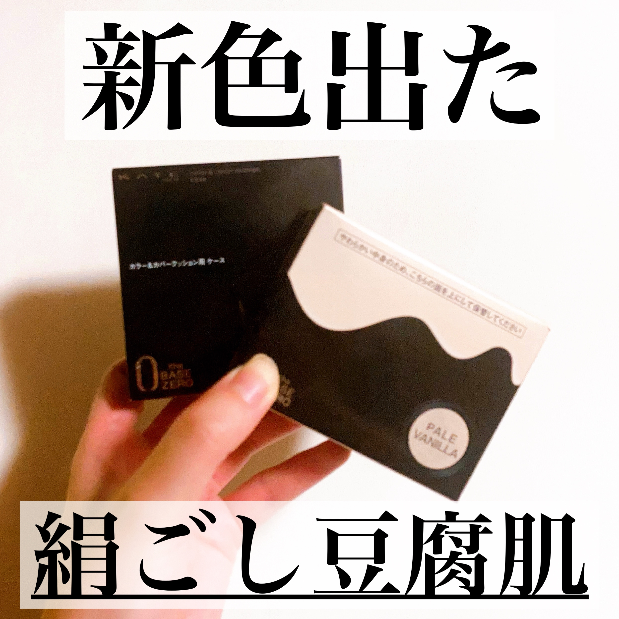 ケイト カラー＆カバークッション/KATE/クッションファンデーションを使ったクチコミ（1枚目）