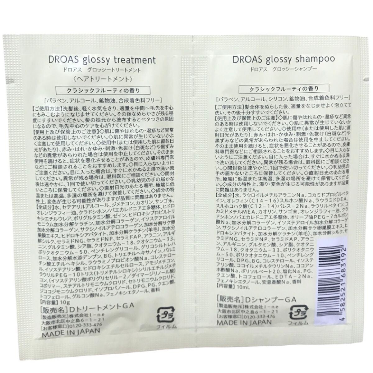 グロッシーシャンプー/DROAS/市販シャンプーを使ったクチコミ(2枚目)