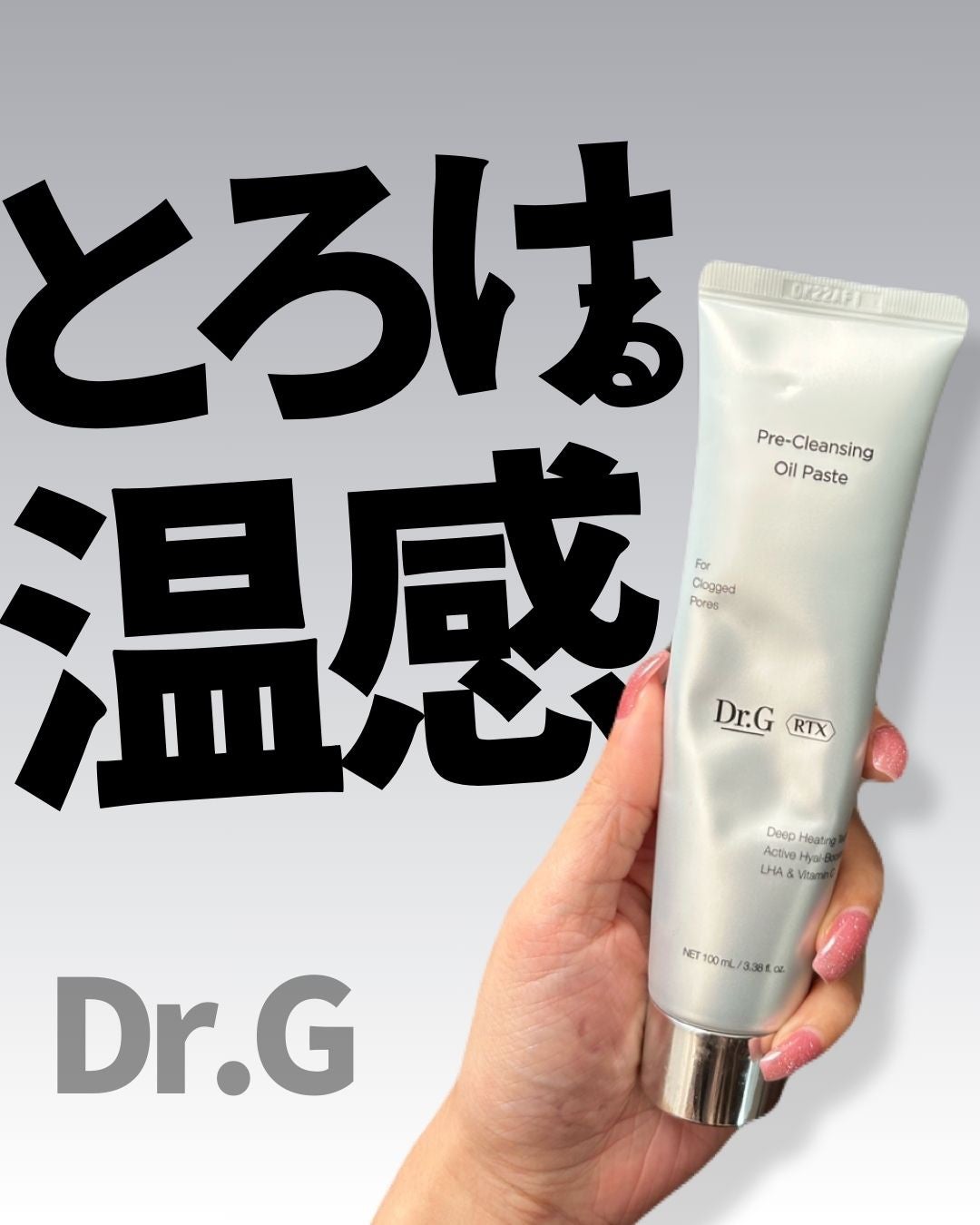 RTXフリークレンジングオイルペースト/Dr.G/オイルクレンジングを使ったクチコミ(1枚目)