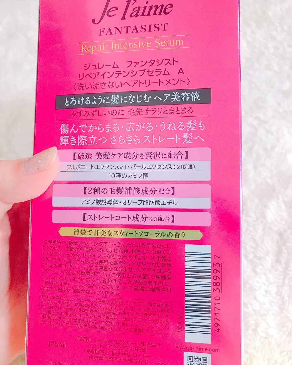 ファンタジスト リペアインテンシブセラム (ストレート)/Je l'aime/アウトバストリートメントを使ったクチコミ（2枚目）