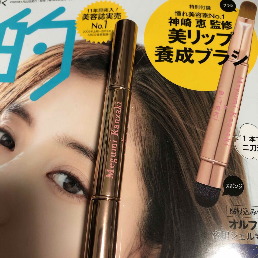 美的 2020年3月号/美的/雑誌を使ったクチコミ（1枚目）