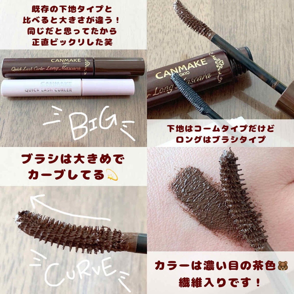 クイックラッシュカーラー ロングマスカラ/キャンメイク/マスカラを使ったクチコミ(2枚目)