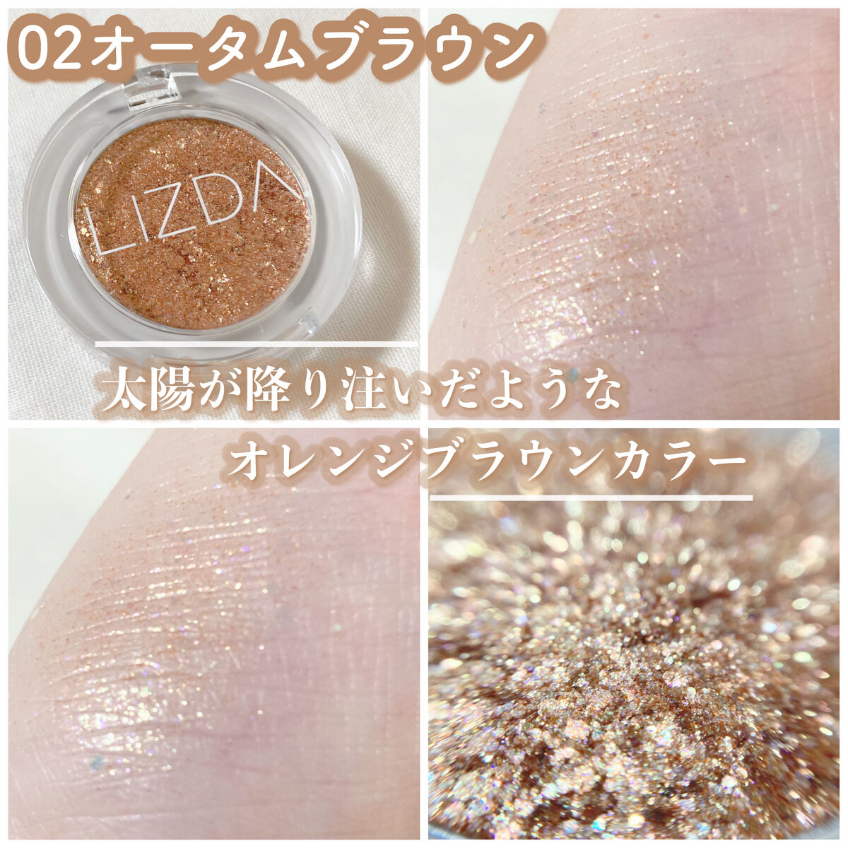 ブリング フィット アイグリッター/LIZDA/グリッターを使ったクチコミ（2枚目）