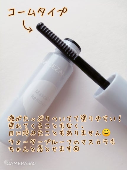 マスカラリムーバー/CEZANNE/ポイントメイクリムーバーを使ったクチコミ(2枚目)