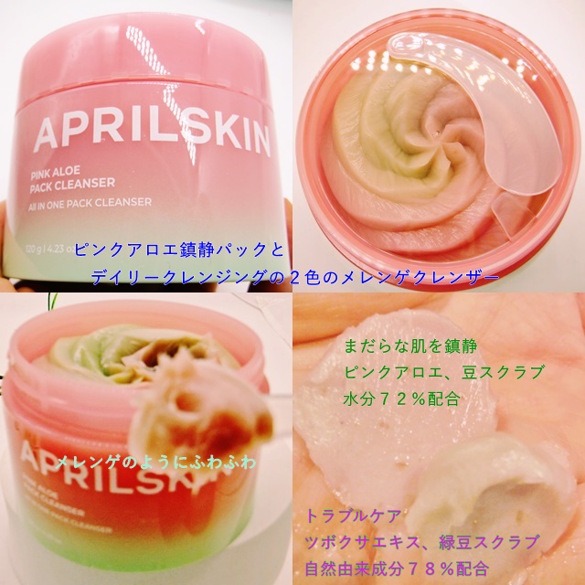 ピンクアロエメレンゲクレンザー/APRILSKIN/その他洗顔料を使ったクチコミ（2枚目）