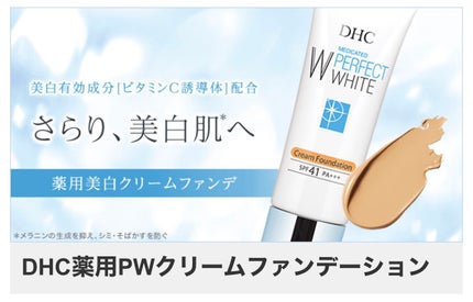 試してみた】DHC 薬用PWクリームファンデーションのリアルな 試してみた】DHC 薬用PWクリームファンデーションのリアルな