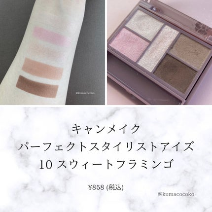 パーフェクトスタイリストアイズ/キャンメイク/アイシャドウパレットを使ったクチコミ(1枚目)