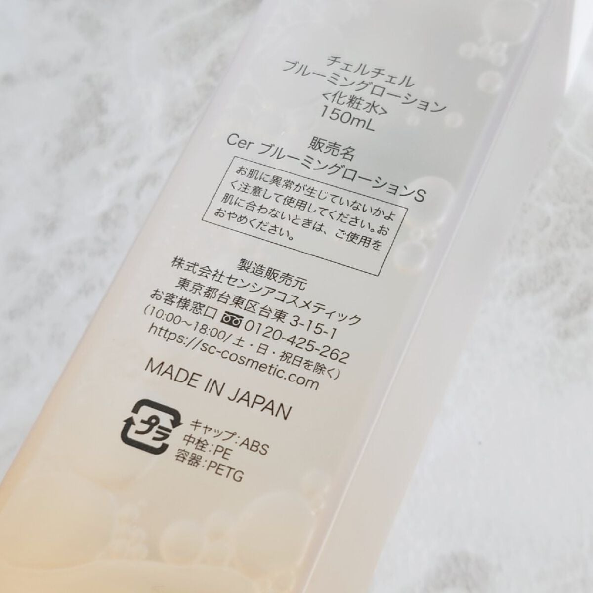 ブルーミングローション/cerXcer/化粧水を使ったクチコミ(2枚目)
