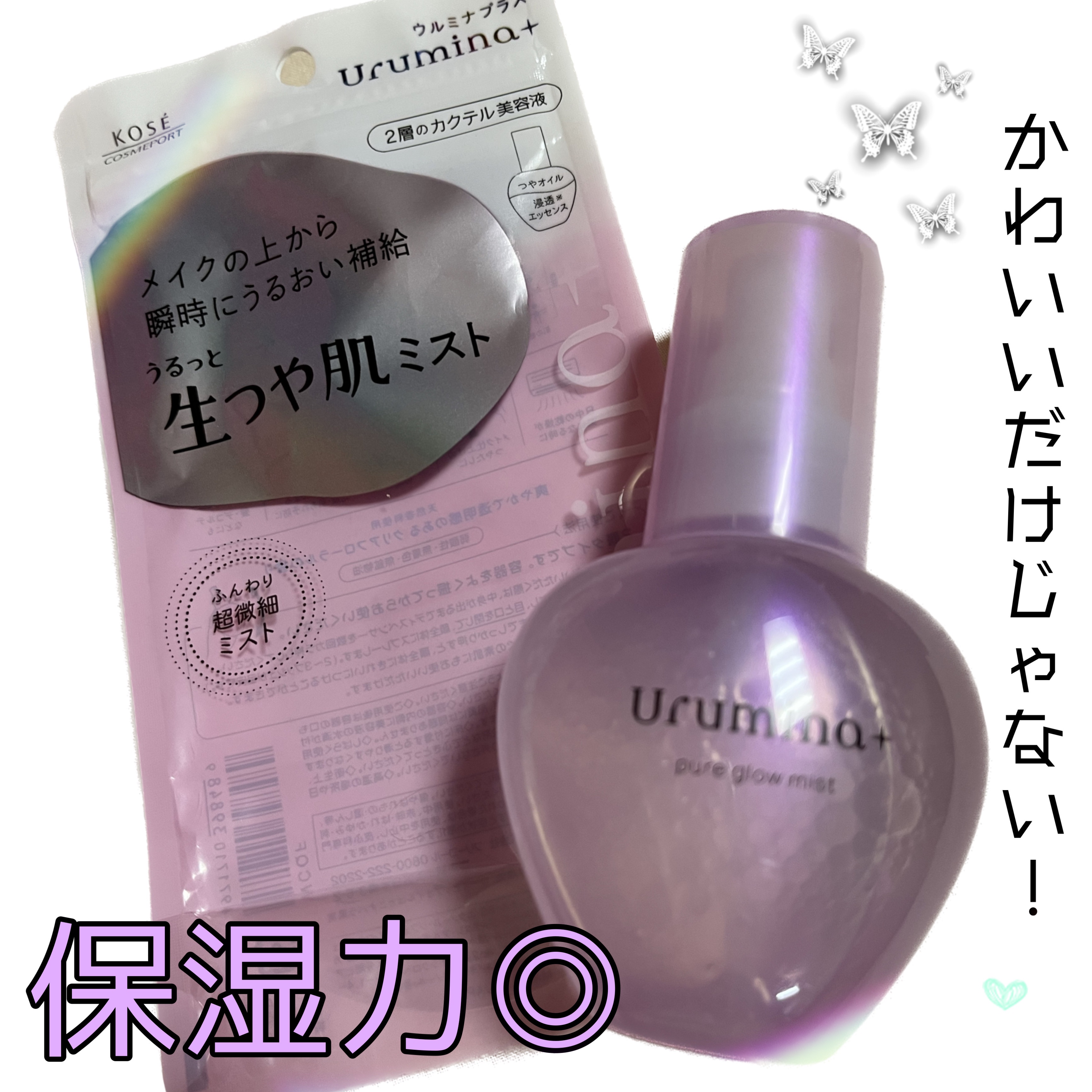 生つや肌ミスト/ウルミナプラス/美容液を使ったクチコミ（1枚目）