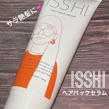 イッシ ヘアパックセラム/ISSHI/洗い流すヘアトリートメントを使ったクチコミ（1枚目）