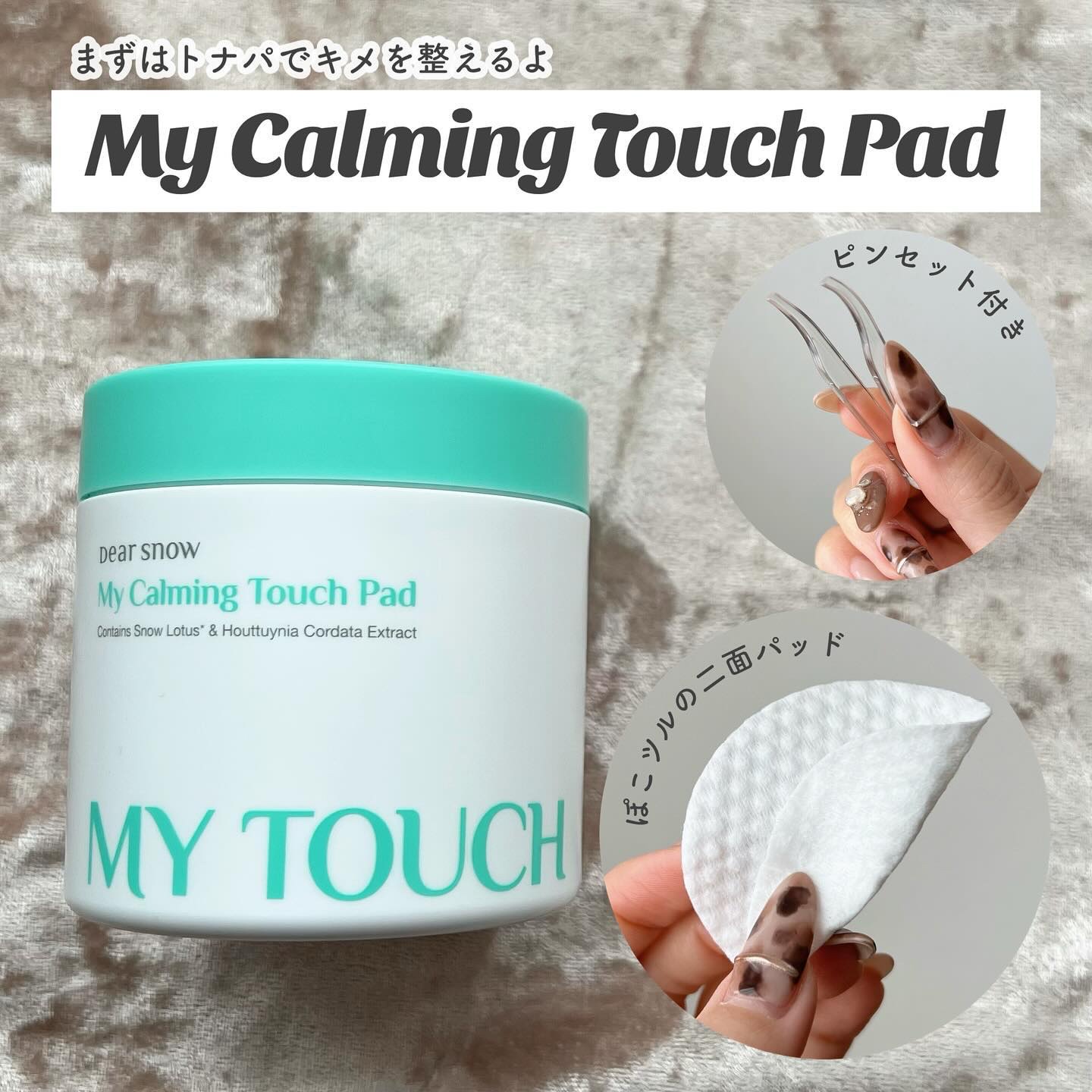 マイカーミングタッチパッド/Dear snow/トナーパッドを使ったクチコミ（2枚目）