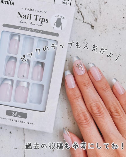 ネイルチップ(ハンド)/amifa/ネイルチップ・パーツを使ったクチコミ(9枚目)