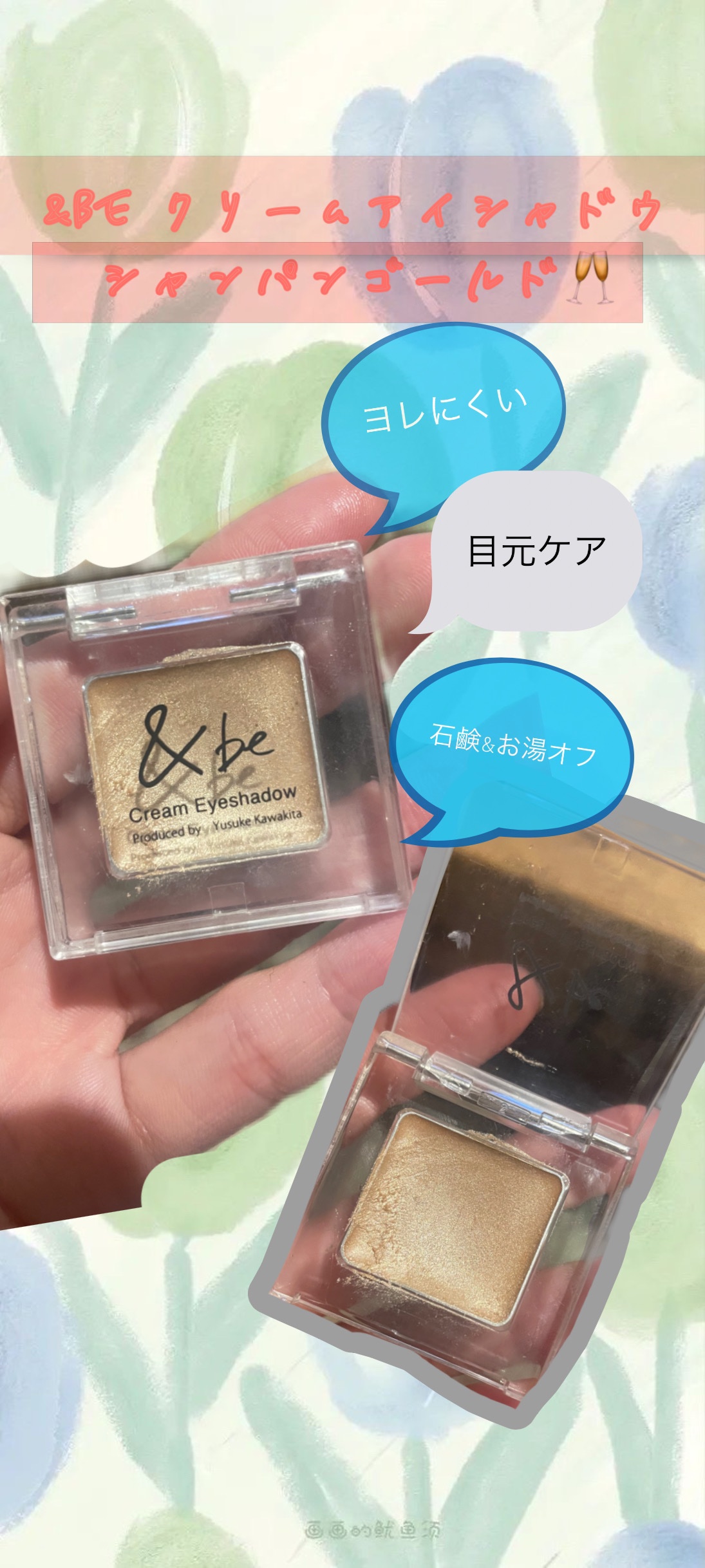 クリームアイシャドウ/＆be/ジェル・クリームアイシャドウを使ったクチコミ（1枚目）