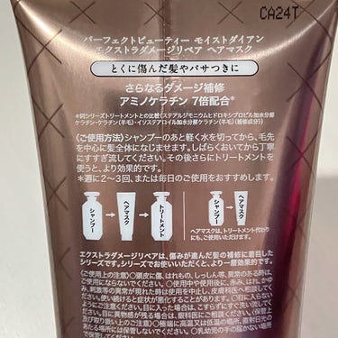 モイストダイアン パーフェクトビューティ エクストラダメージリペア ヘアマスク 300g/ダイアン/洗い流すヘアトリートメントを使ったクチコミ（3枚目）