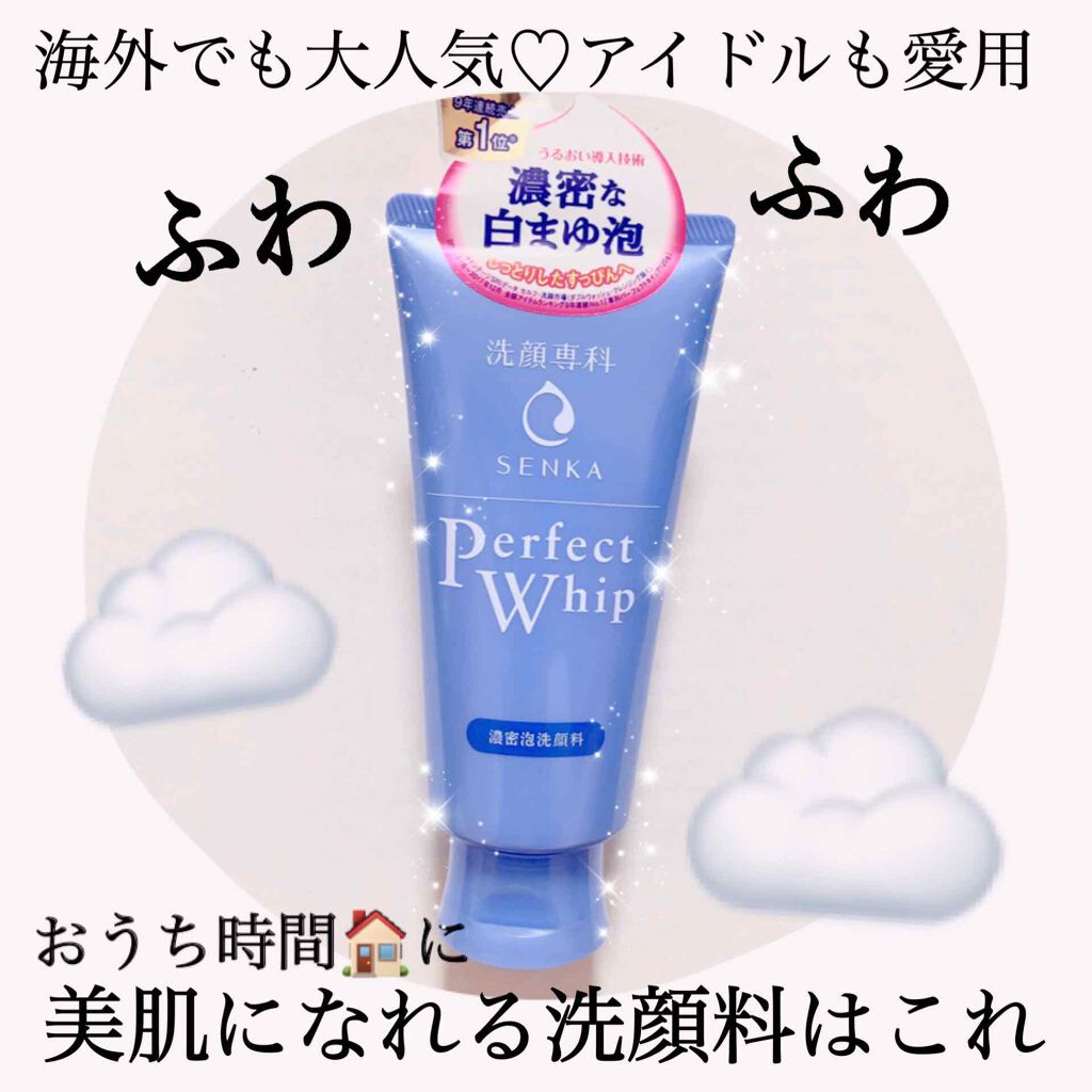 パーフェクトホイップn/SENKA（専科）/洗顔フォームを使ったクチコミ（1枚目）