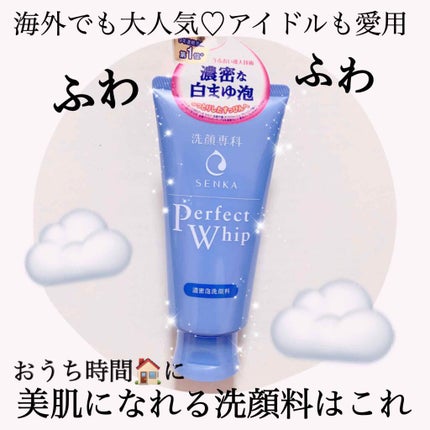 パーフェクトホイップn/SENKA(専科)/洗顔フォームを使ったクチコミ(1枚目)