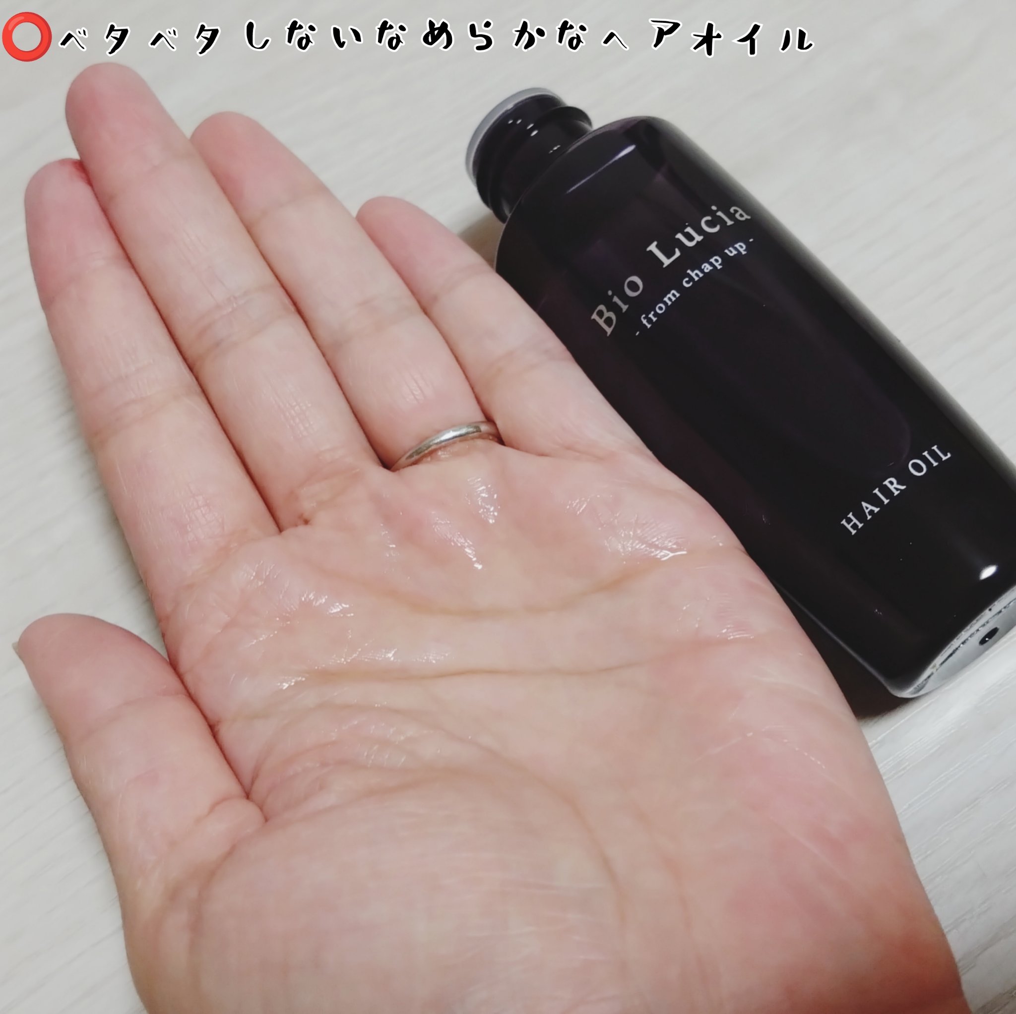 ビオルチアヘアオイル/Bio Lucia(ビオルチア)/ヘアオイルを使ったクチコミ（2枚目）