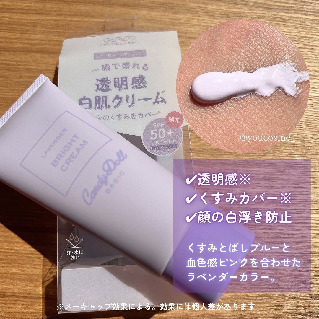 ブライトピュアクリーム＋/CandyDoll/日焼け止めクリームを使ったクチコミ（3枚目）