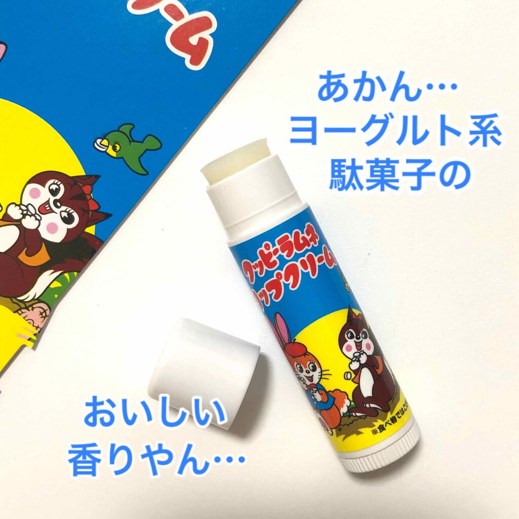 クッピーラムネリップクリーム/シンシア/リップクリームを使ったクチコミ（2枚目）
