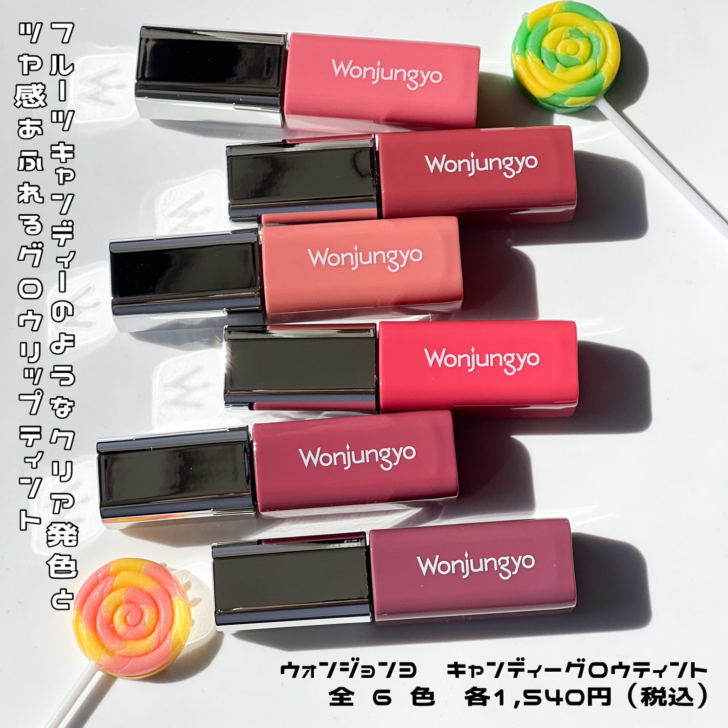ウォンジョンヨ キャンディーグロウティント/Wonjungyo/リップティントを使ったクチコミ(2枚目)