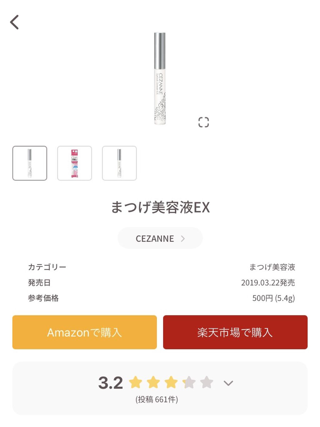 まつげ美容液EX/CEZANNE/まつげ美容液を使ったクチコミ（1枚目）