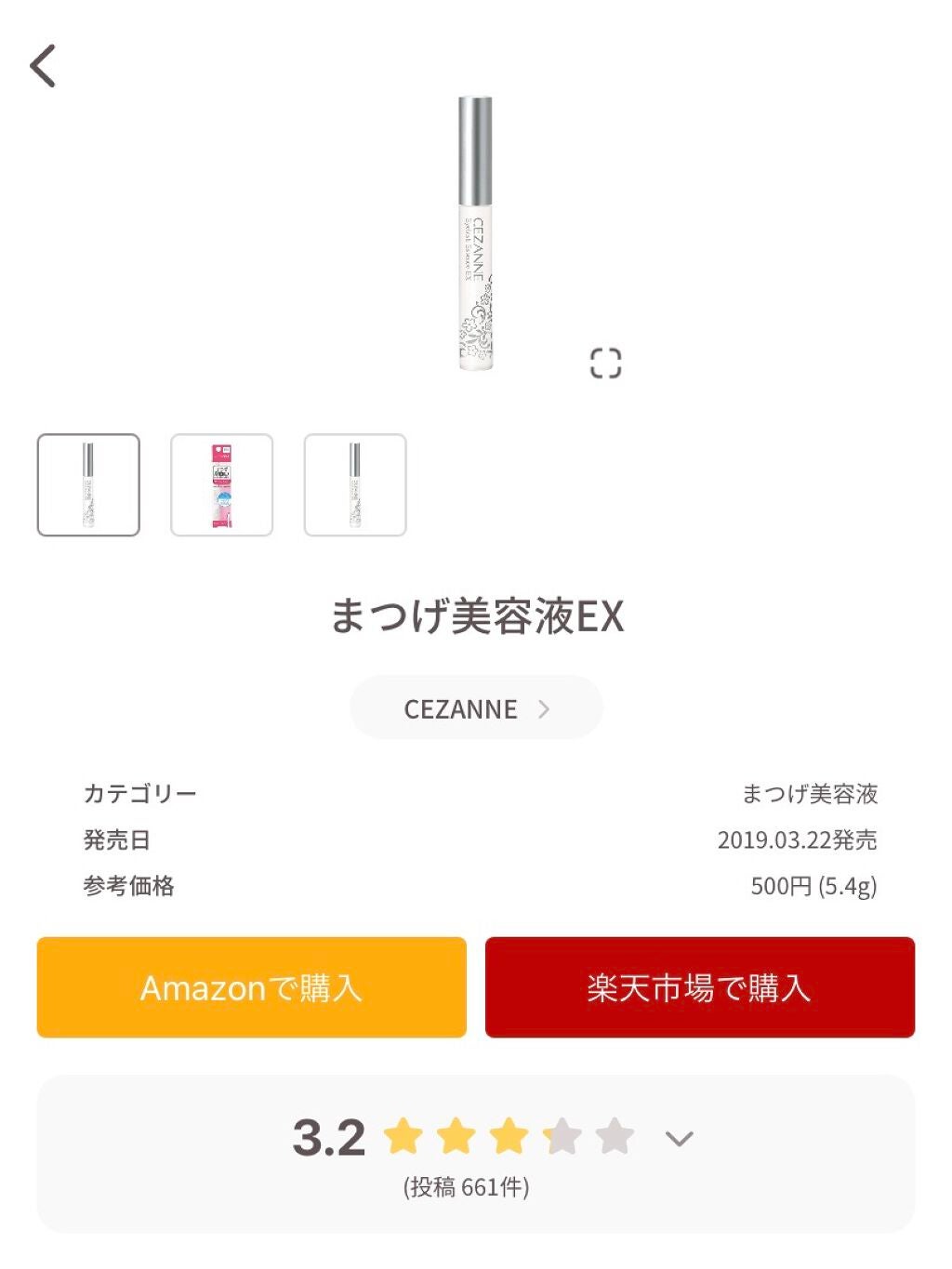 まつげ美容液EX/CEZANNE/まつげ美容液を使ったクチコミ(1枚目)