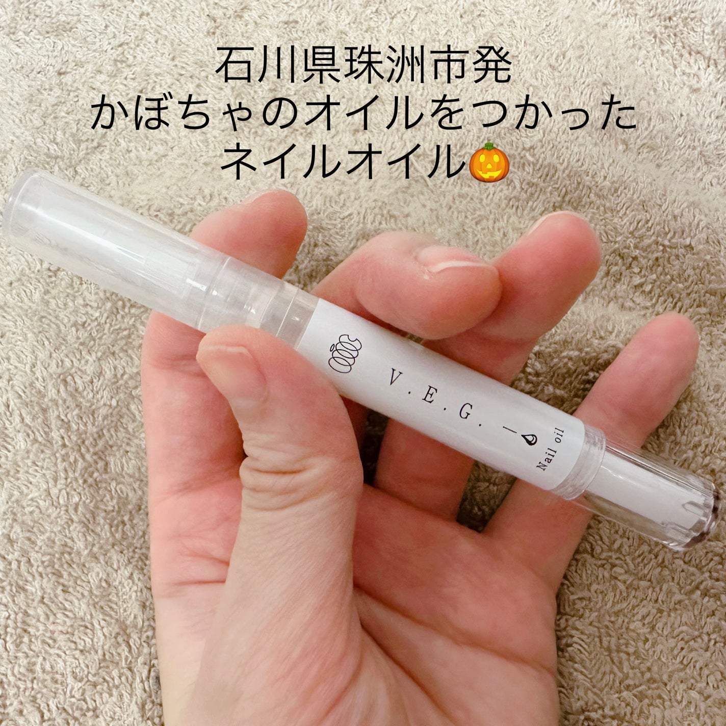 ネイルオイル/V.E.G/ネイルオイル・トリートメントを使ったクチコミ(1枚目)