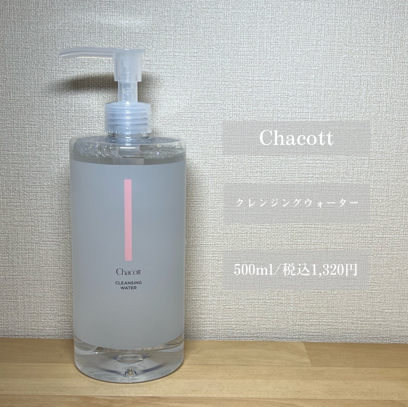 クレンジングウォーター/チャコット・コスメティクス/クレンジングウォーターを使ったクチコミ(2枚目)