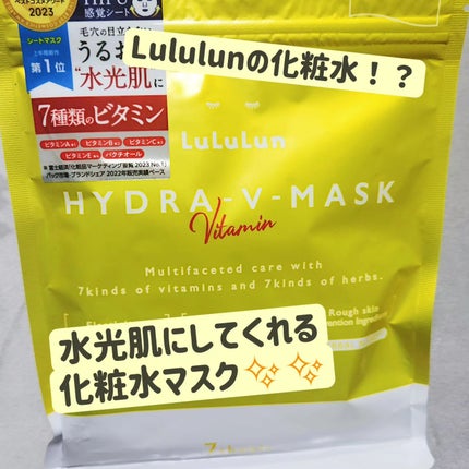 ルルルン ハイドラ V マスク/ルルルン/シートマスク・パックを使ったクチコミ(1枚目)