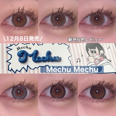 Mechu Mechu  Mechu Mechuのクチコミ「＼12月8日発売！Mizukiちゃんイメージモデル🐬新作6色／

.
Mechu Mechu(.....」（1枚目）