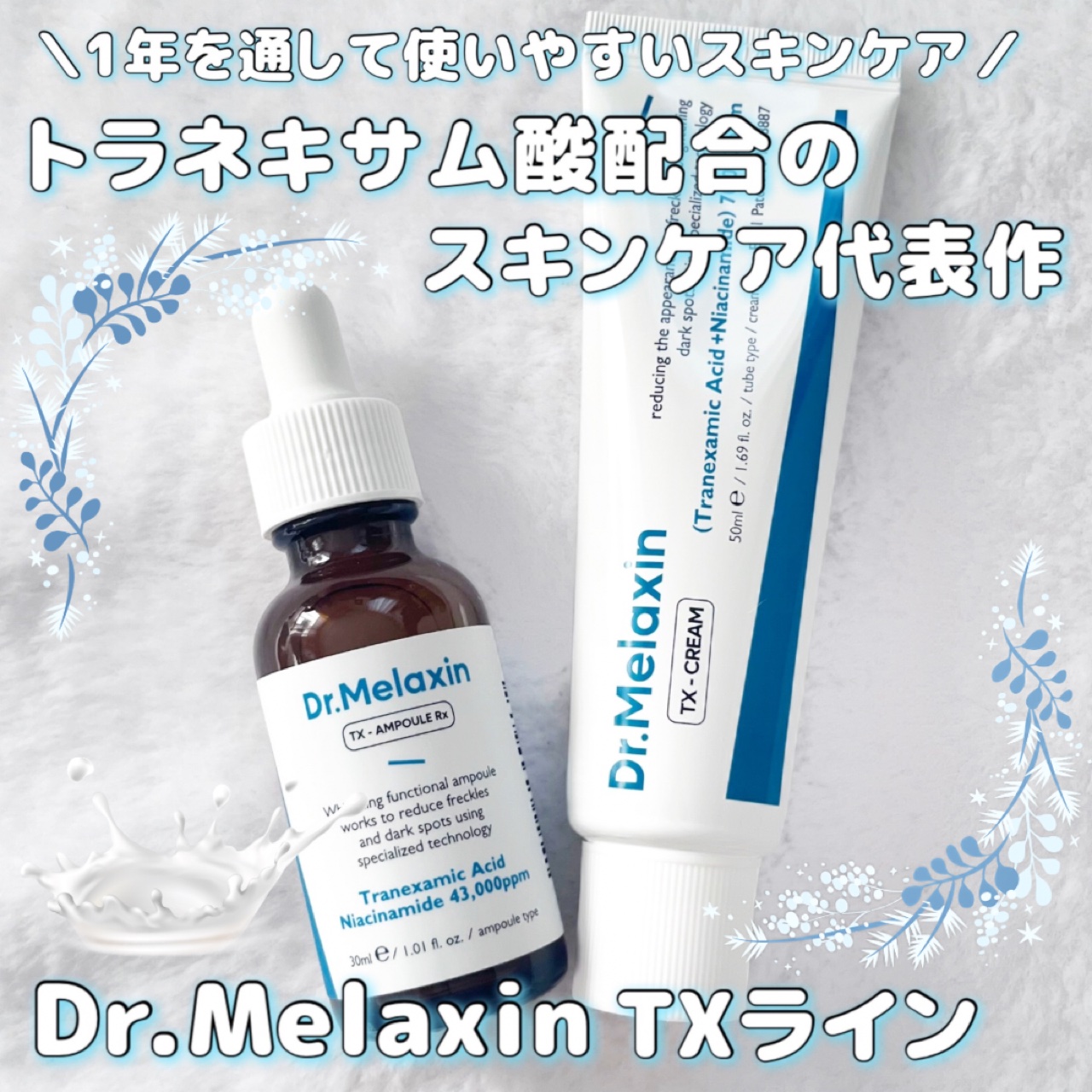 TX-Cream/Dr.Melaxin/フェイスクリームを使ったクチコミ（1枚目）