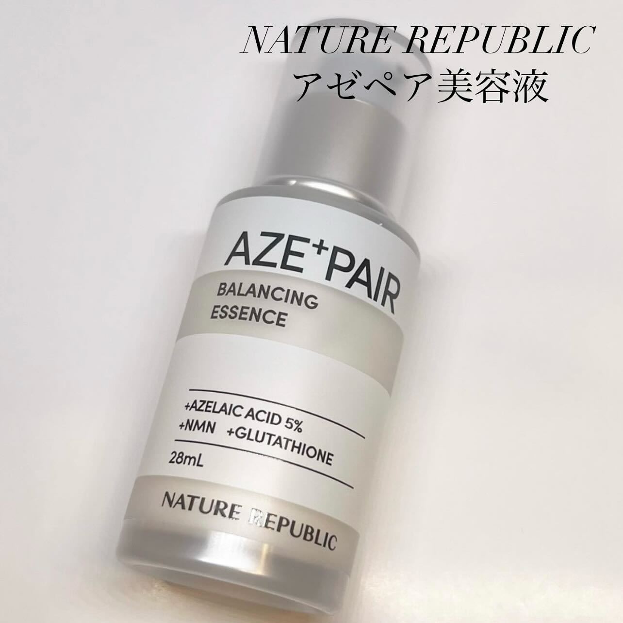 アゼペア 美容液/ネイチャーリパブリック/美容液を使ったクチコミ（1枚目）