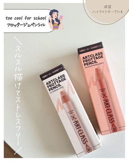 アートクラス フロッタージュペンシル/too cool for school/スティックアイシャドウを使ったクチコミ(2枚目)