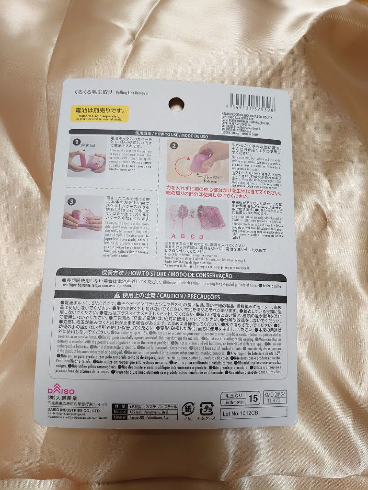 毛玉取り/DAISO/その他を使ったクチコミ（2枚目）