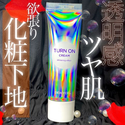 デュイセル ターンオンクリーム/DEWYCEL/フェイスクリームを使ったクチコミ(1枚目)